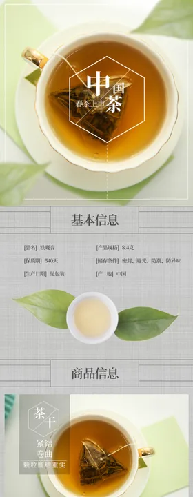 茶叶详情页