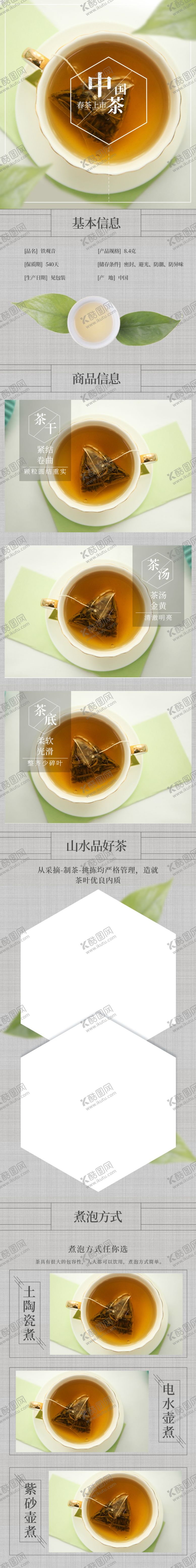 编号：93938810101628095455【酷图网】源文件下载-茶叶详情页