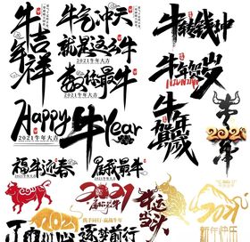 牛年