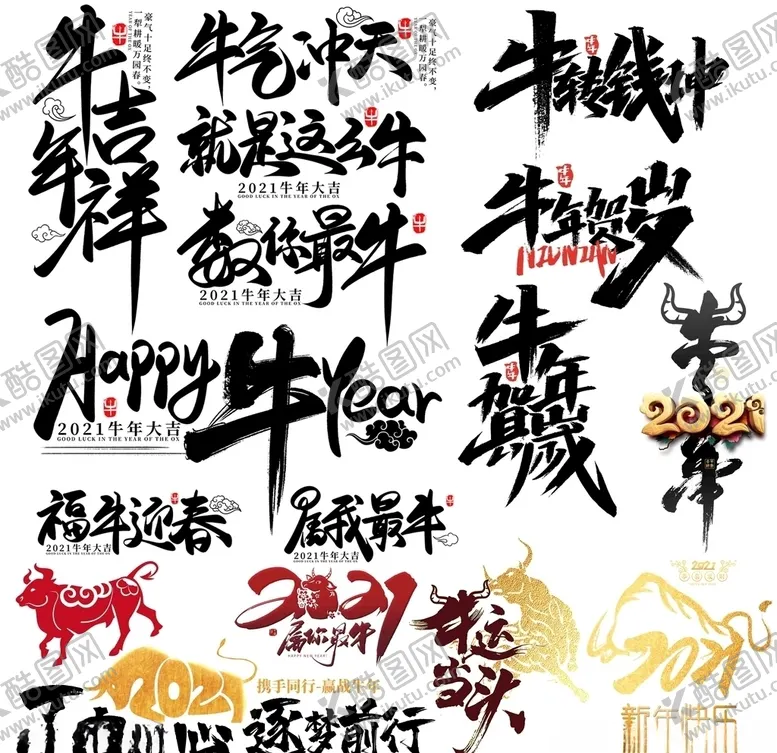 编号：63485904171743312948【酷图网】源文件下载-牛年