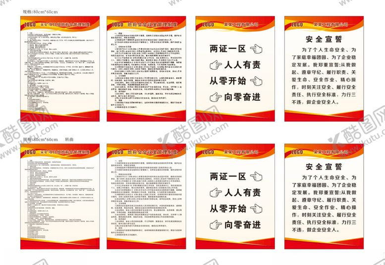 编号：31419311020049533296【酷图网】源文件下载-采矿项目管理制度牌