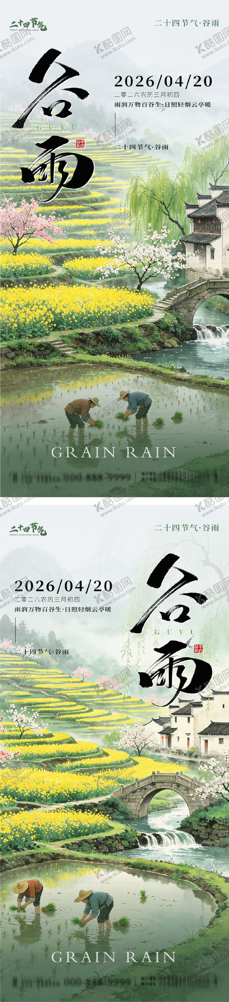 编号：16034204150212103559【酷图网】源文件下载-谷雨节气系列海报