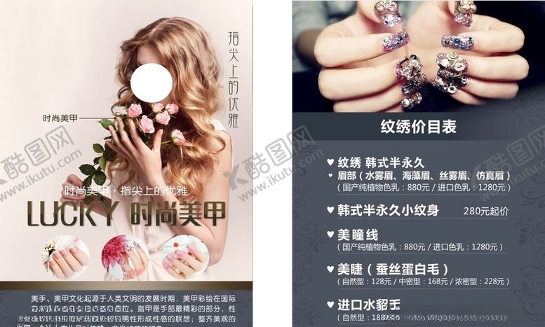 编号：94681209261641273590【酷图网】源文件下载-美甲