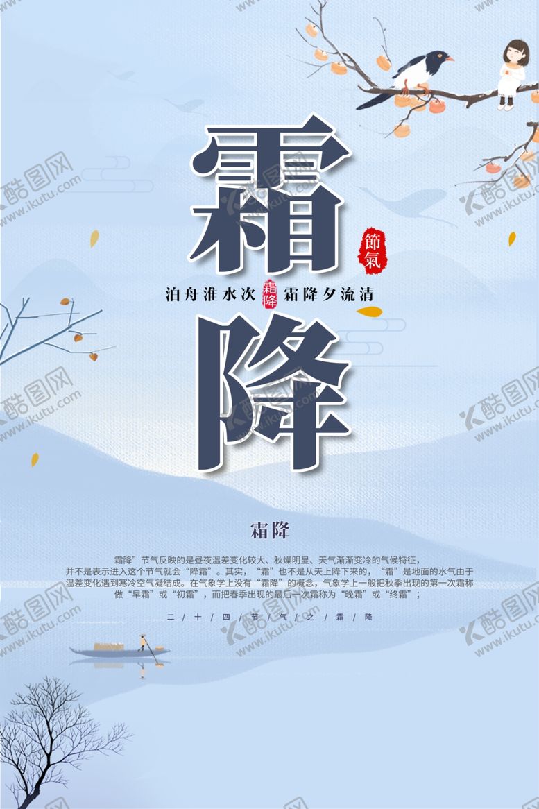 编号：12971509252311203647【酷图网】源文件下载-霜降