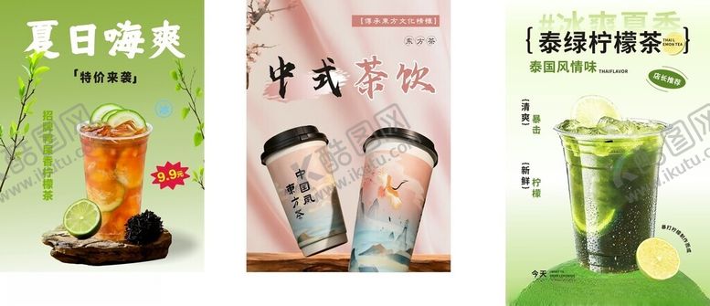 编号：48365511021620102459【酷图网】源文件下载-奶茶茶饮海报