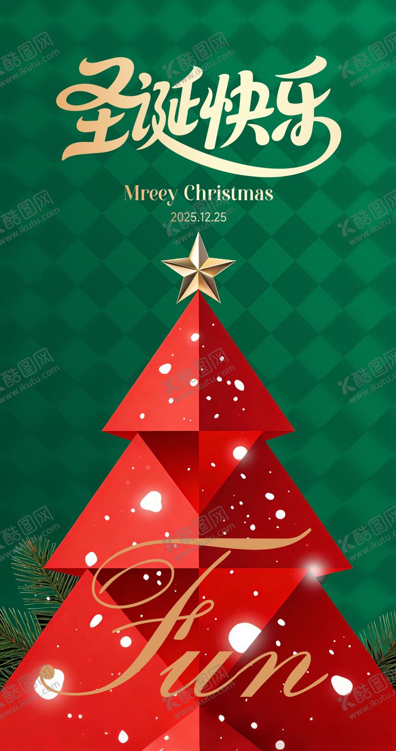 编号：34115012220216349723【酷图网】源文件下载-圣诞快乐海报