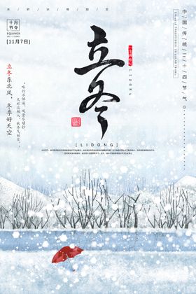 立冬二十四节气雪山