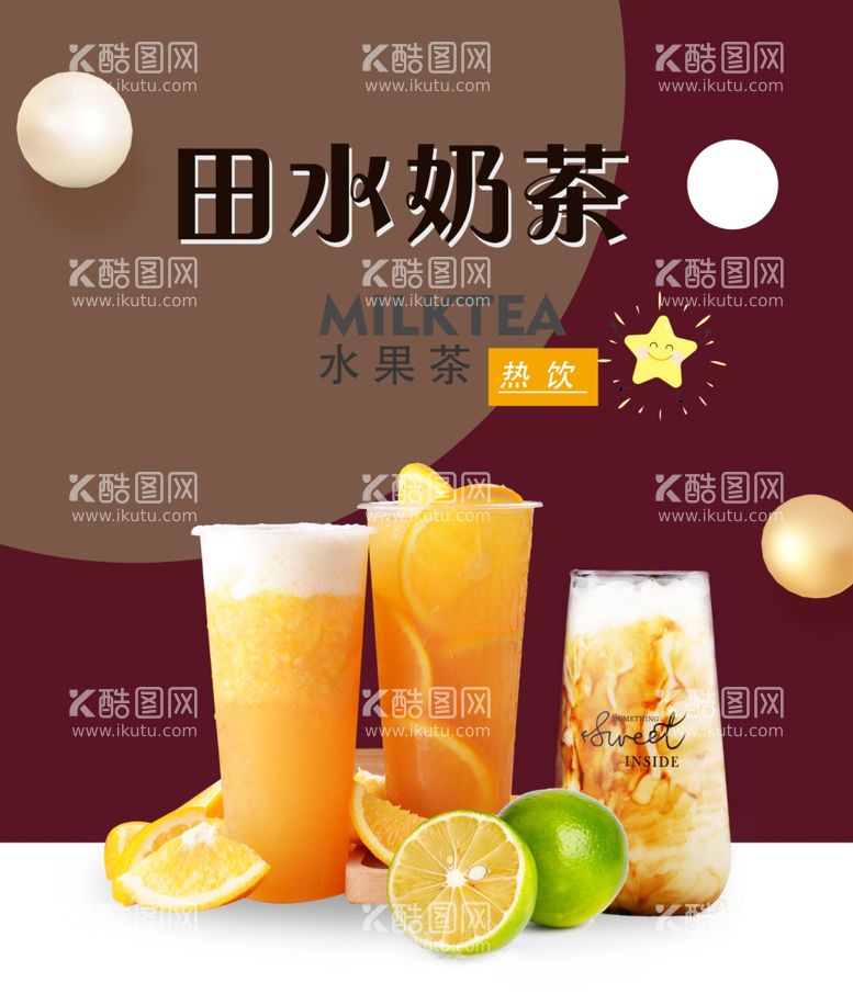 编号：50241303090942446132【酷图网】源文件下载-奶茶饮品海报