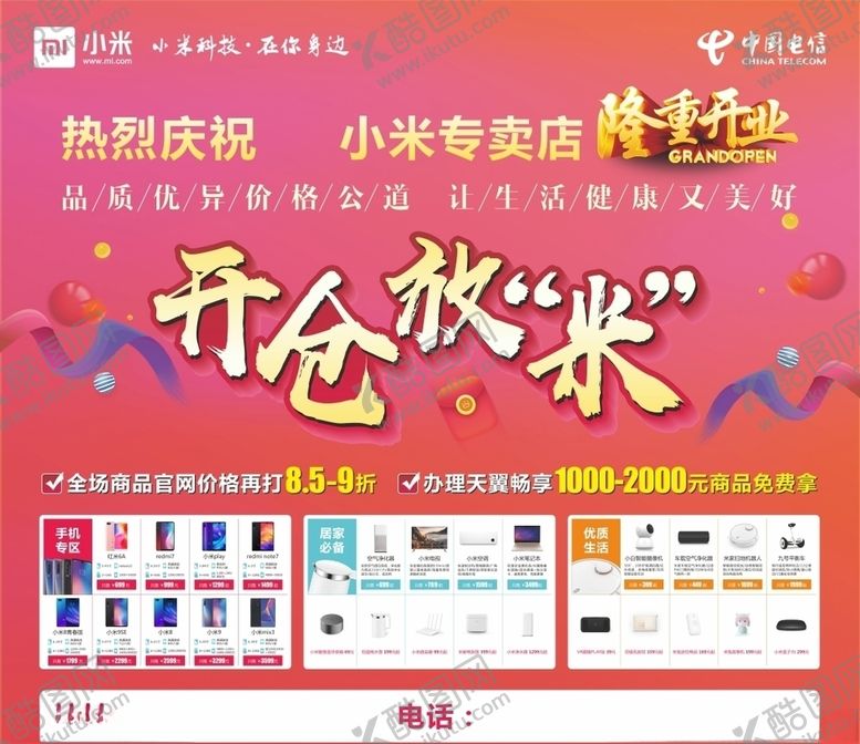 编号：22869209222124185987【酷图网】源文件下载-开仓放米喷绘