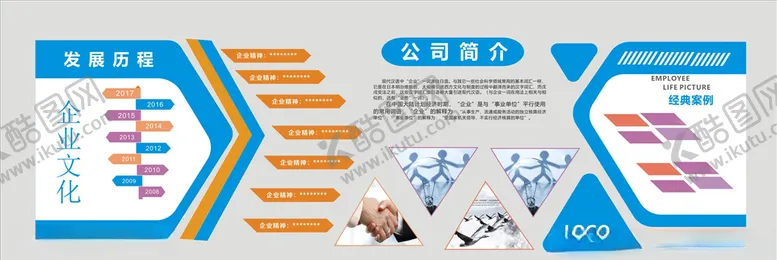编号：24306104280623154553【酷图网】源文件下载-企业文化墙