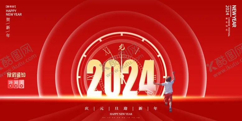 编号：79246911301123523962【酷图网】源文件下载-元旦