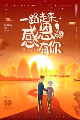 感恩节促销海报