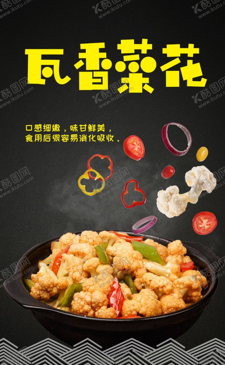 编号：71574910041602183011【酷图网】源文件下载-瓦香菜花