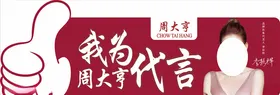 代言牌