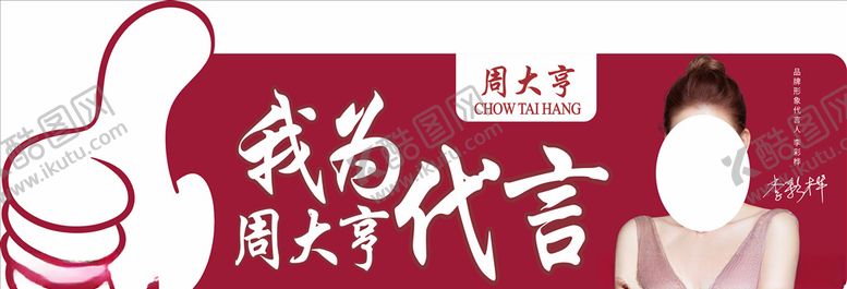 编号：85605310190806395389【酷图网】源文件下载-代言牌