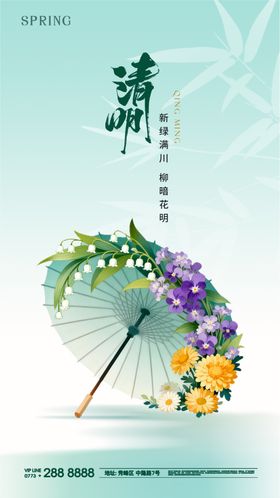 春天清明节气海报