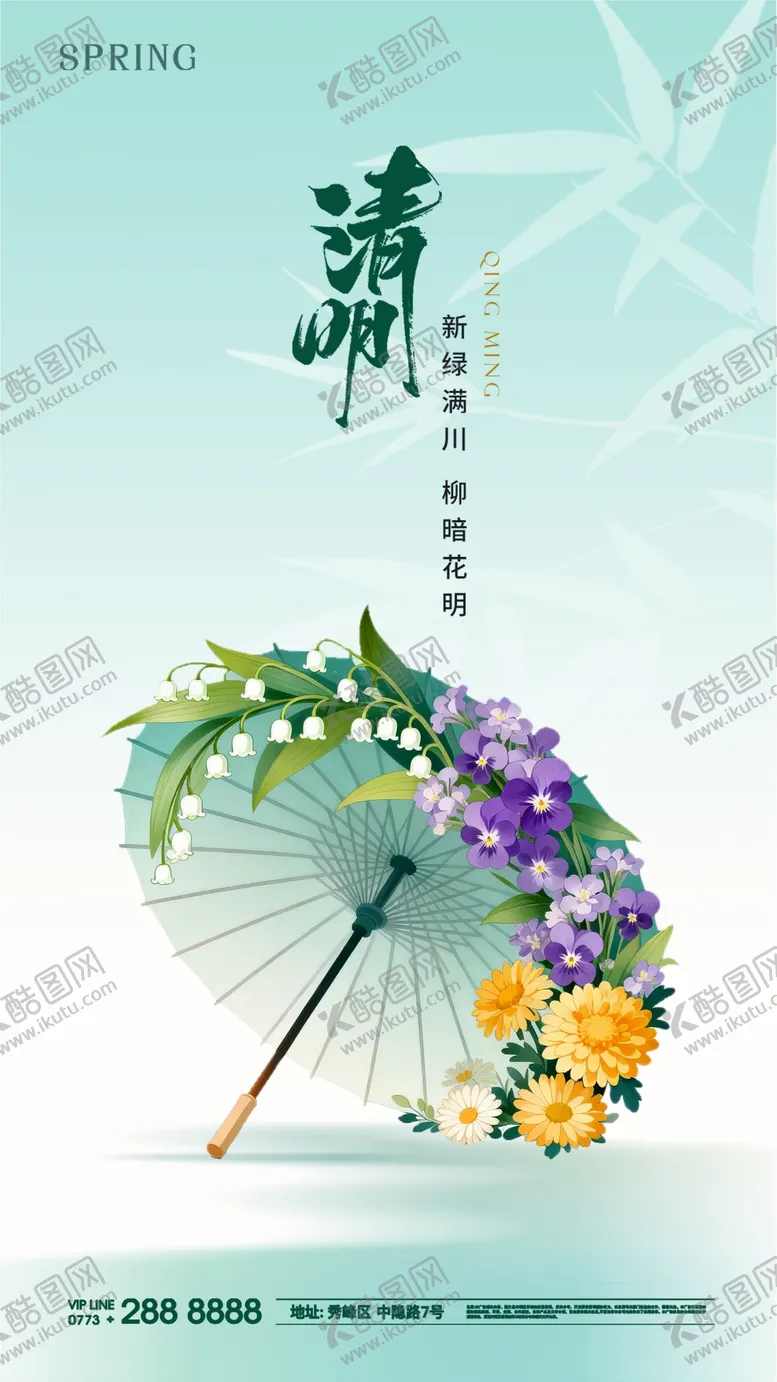 编号：80881603310204299874【酷图网】源文件下载-春天清明节气海报
