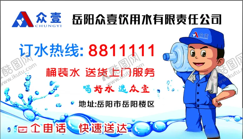 编号：57977806191733339695【酷图网】源文件下载-卡通人物送水名片