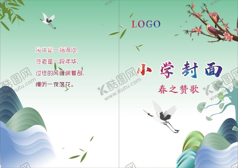 编号：12720402090118512739【酷图网】源文件下载-封面