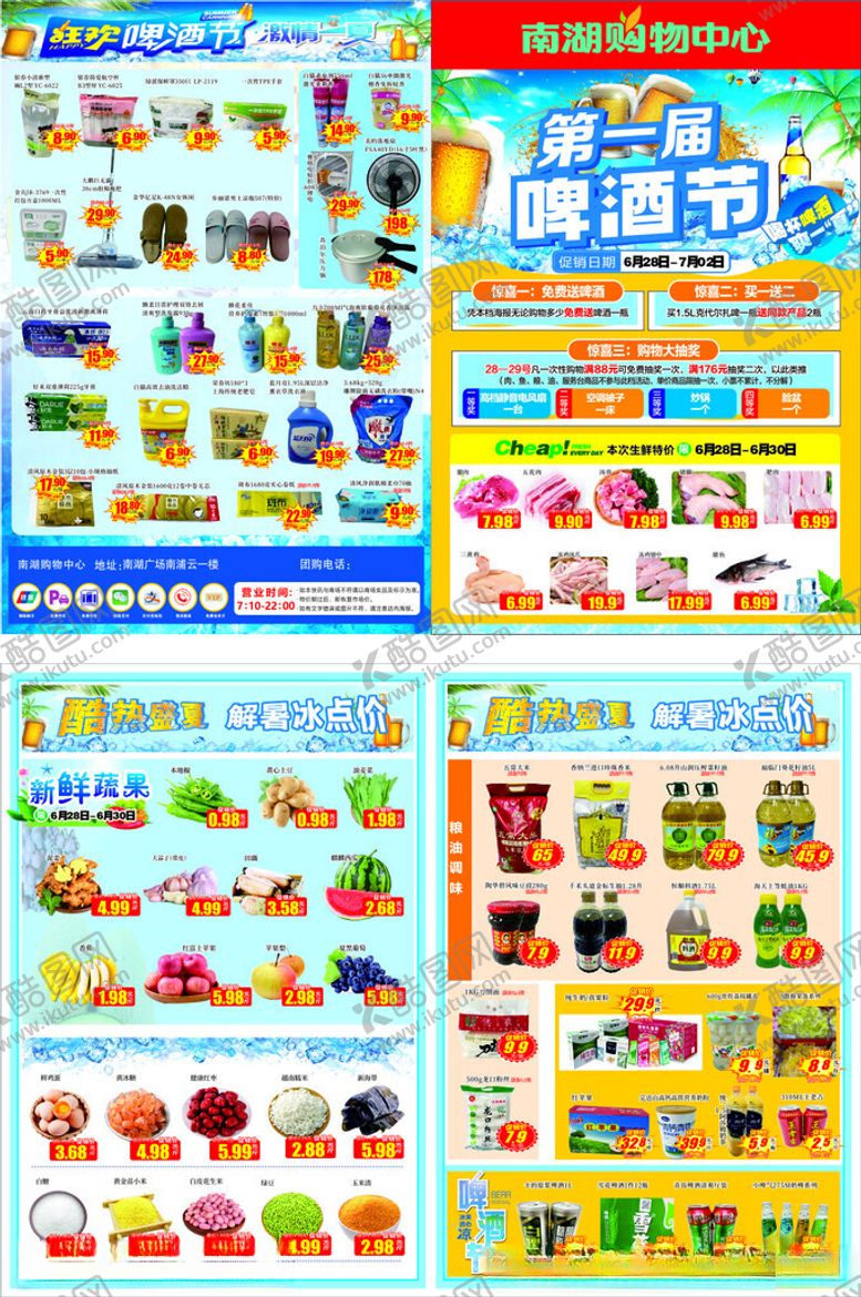 编号：17583804250235195525【酷图网】源文件下载-啤酒节