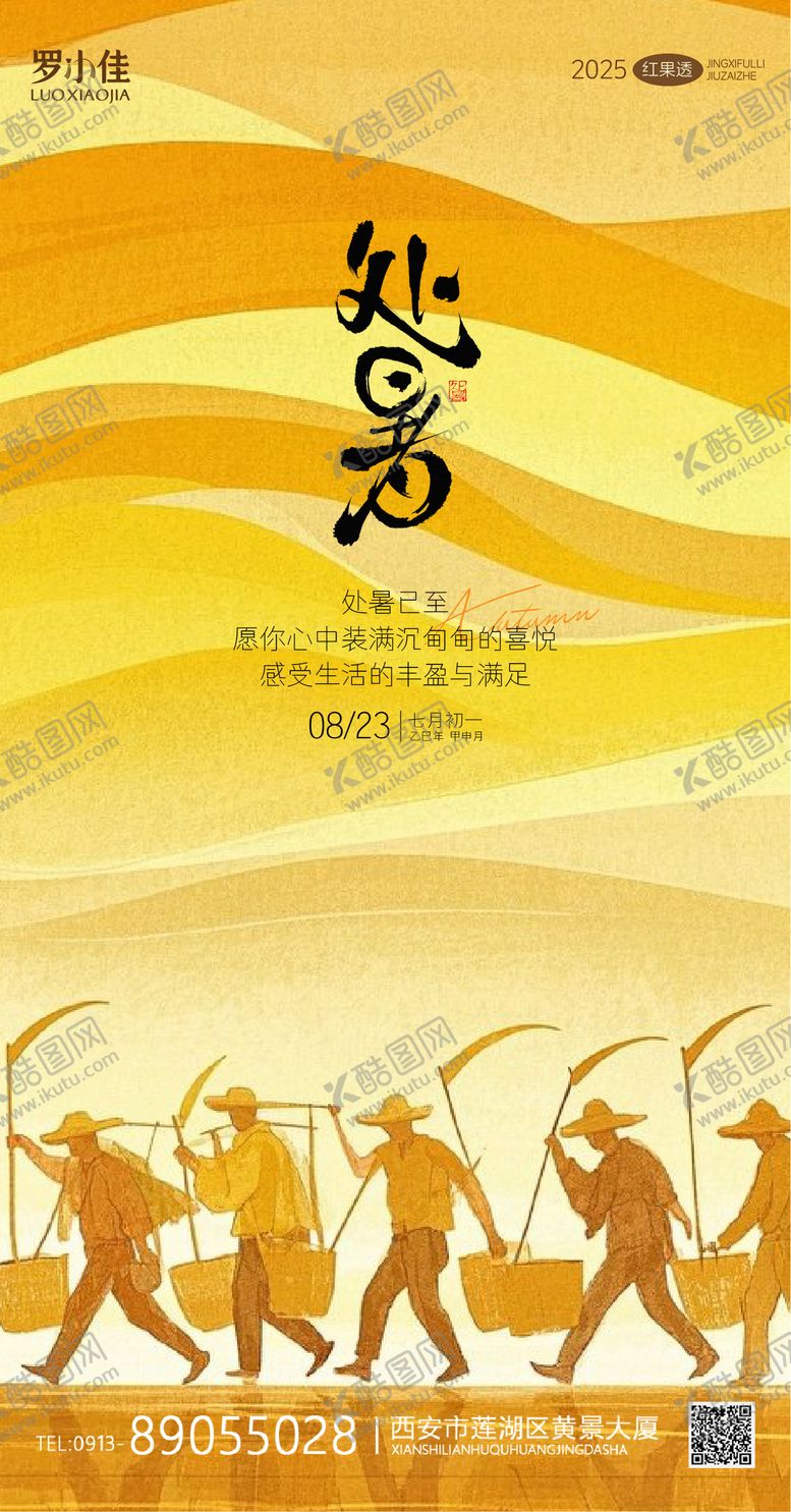 编号：92804109081038529354【酷图网】源文件下载-处暑简约插画海报