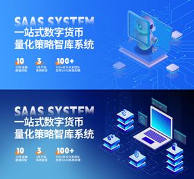 SAAS系统金融BANNER