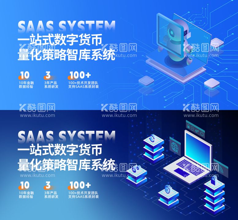 编号：70089612220322026243【酷图网】源文件下载-SAAS系统金融BANNER