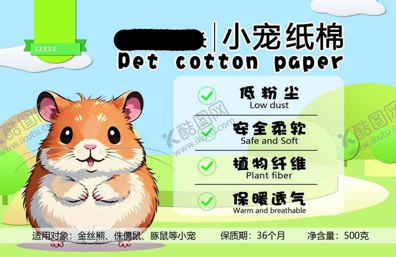 编号：21167401292248275981【酷图网】源文件下载-小宠不干胶