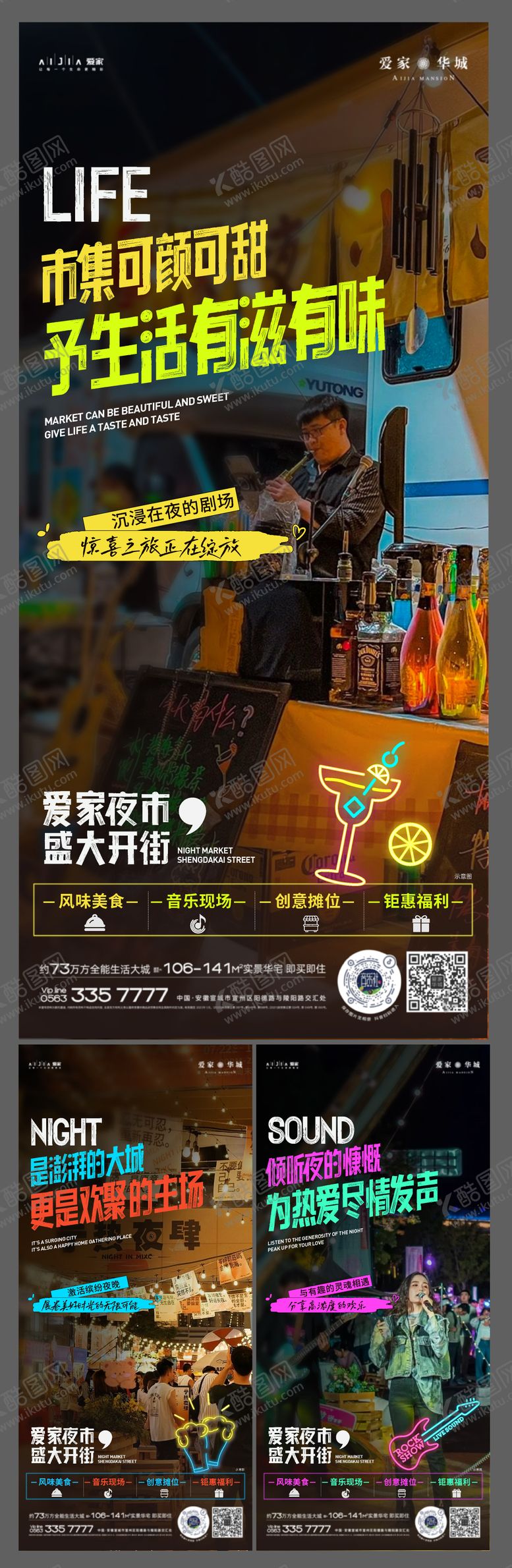 编号：26136711210835333285【酷图网】源文件下载-夜市商铺系列海报