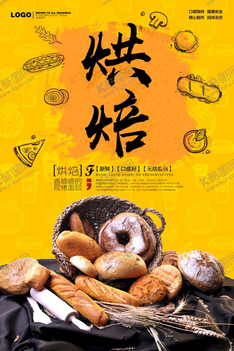 编号：64145904010643319713【酷图网】源文件下载-蛋糕店海报