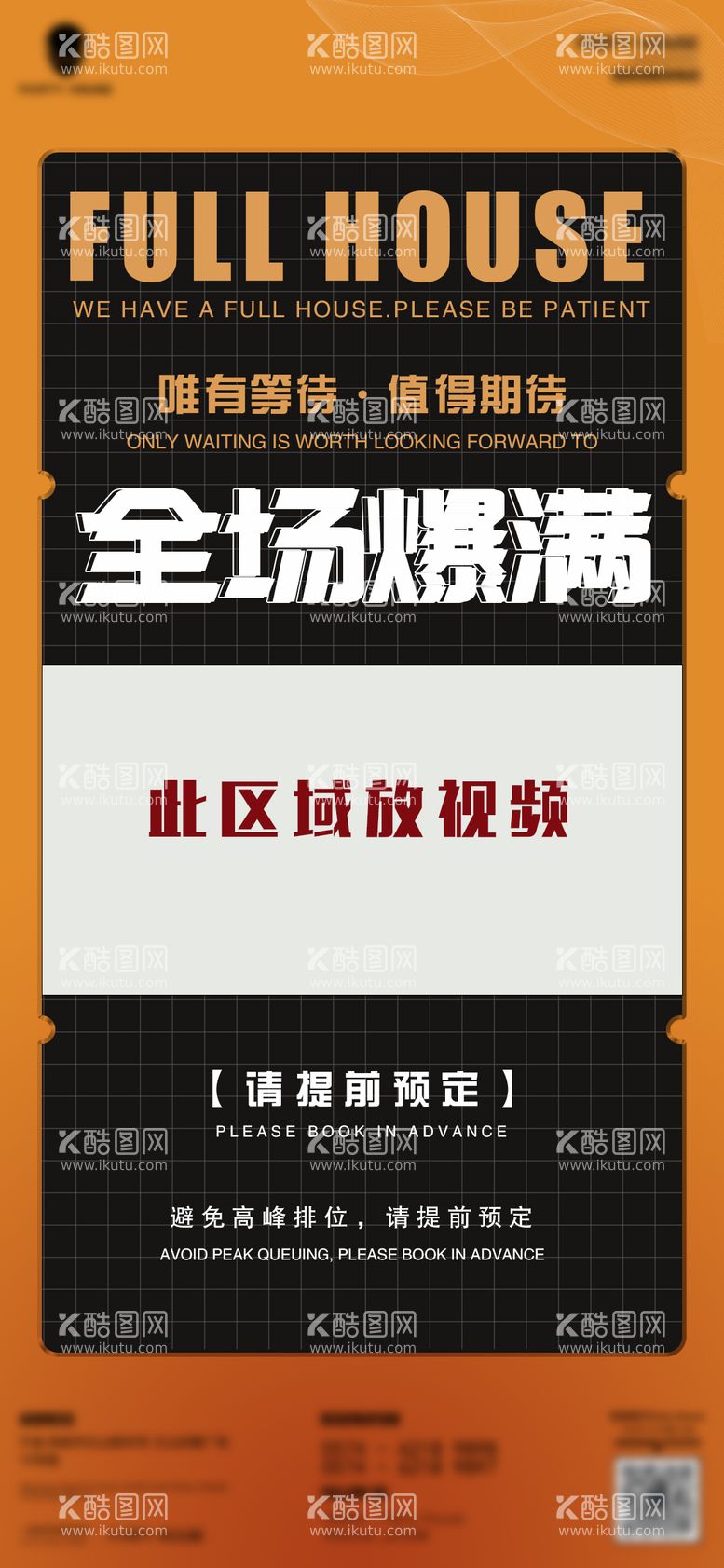 编号：60137011180821102349【酷图网】源文件下载-酒吧爆满视频框海报