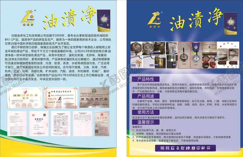 编号：79768605152252399626【酷图网】源文件下载-油渍净彩页