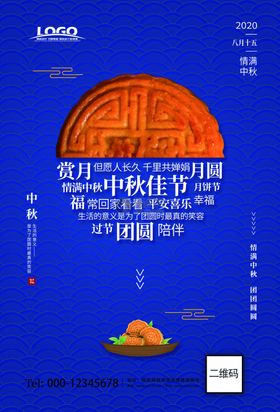 团圆中秋节节日海报