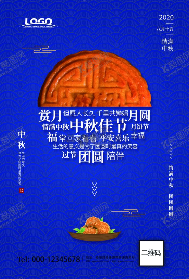 编号：85546105130854388239【酷图网】源文件下载-团圆中秋节节日海报
