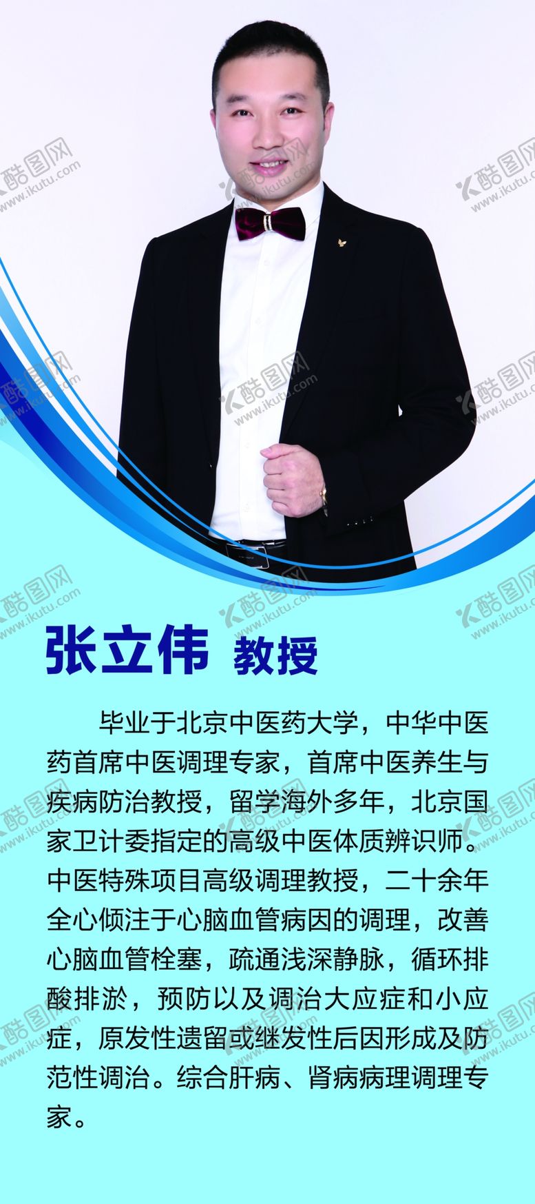 编号：60273401311420159447【酷图网】源文件下载-教授展架