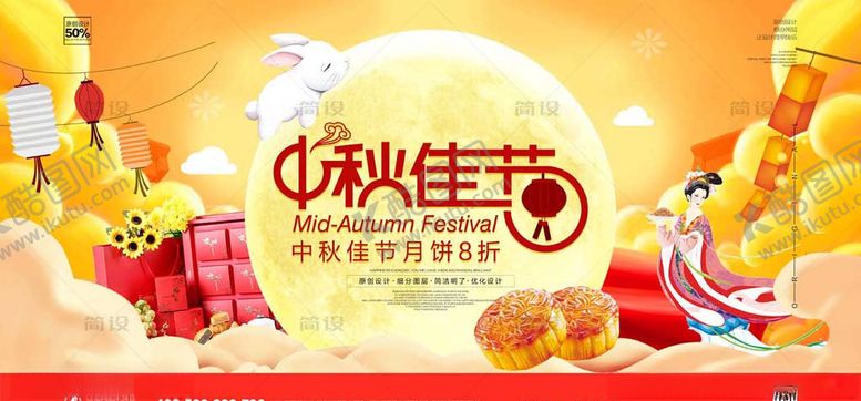 编号：27146006170041502624【酷图网】源文件下载-中秋海报