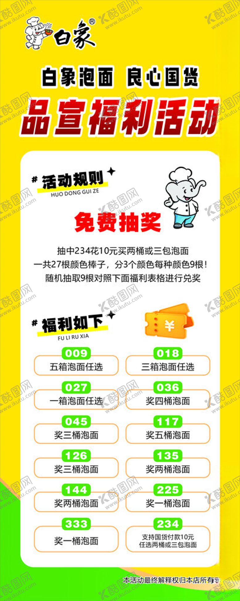 编号：25501002180851477037【酷图网】源文件下载-抽奖活动易拉宝