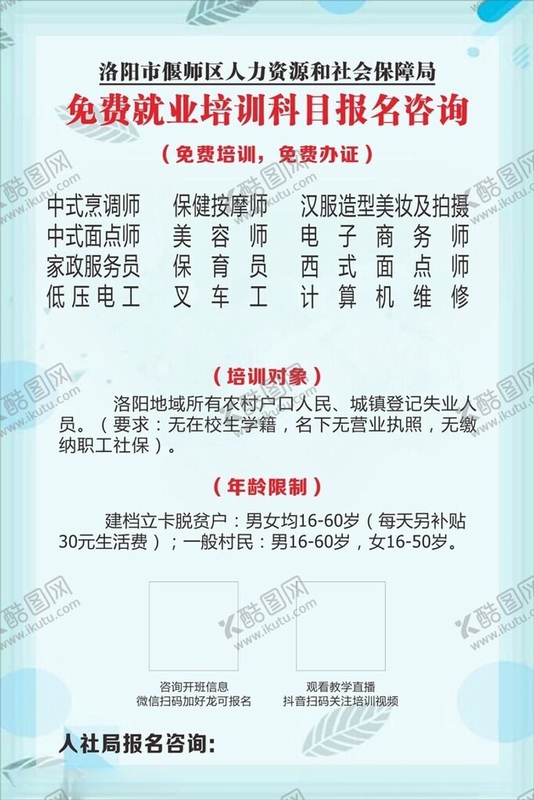 编号：53688401172129454248【酷图网】源文件下载-就业培训