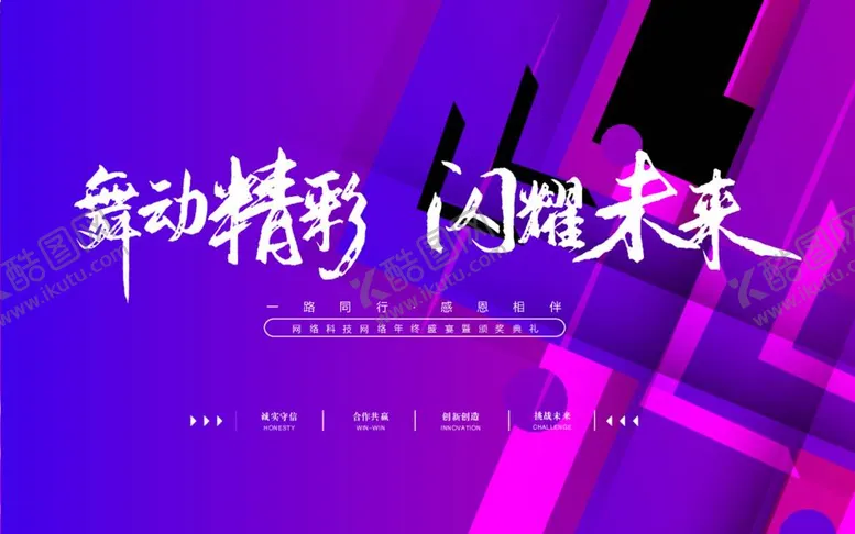 编号：81350609141239559215【酷图网】源文件下载-紫色背景高科技互联网会议