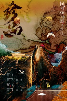 中国风原创插画海报背景素材海报
