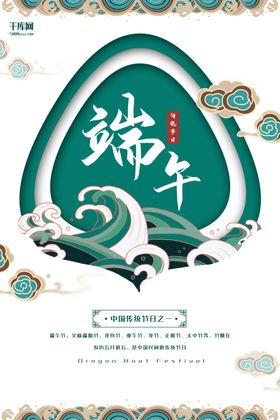 端午节传统图案绿色中国风海报