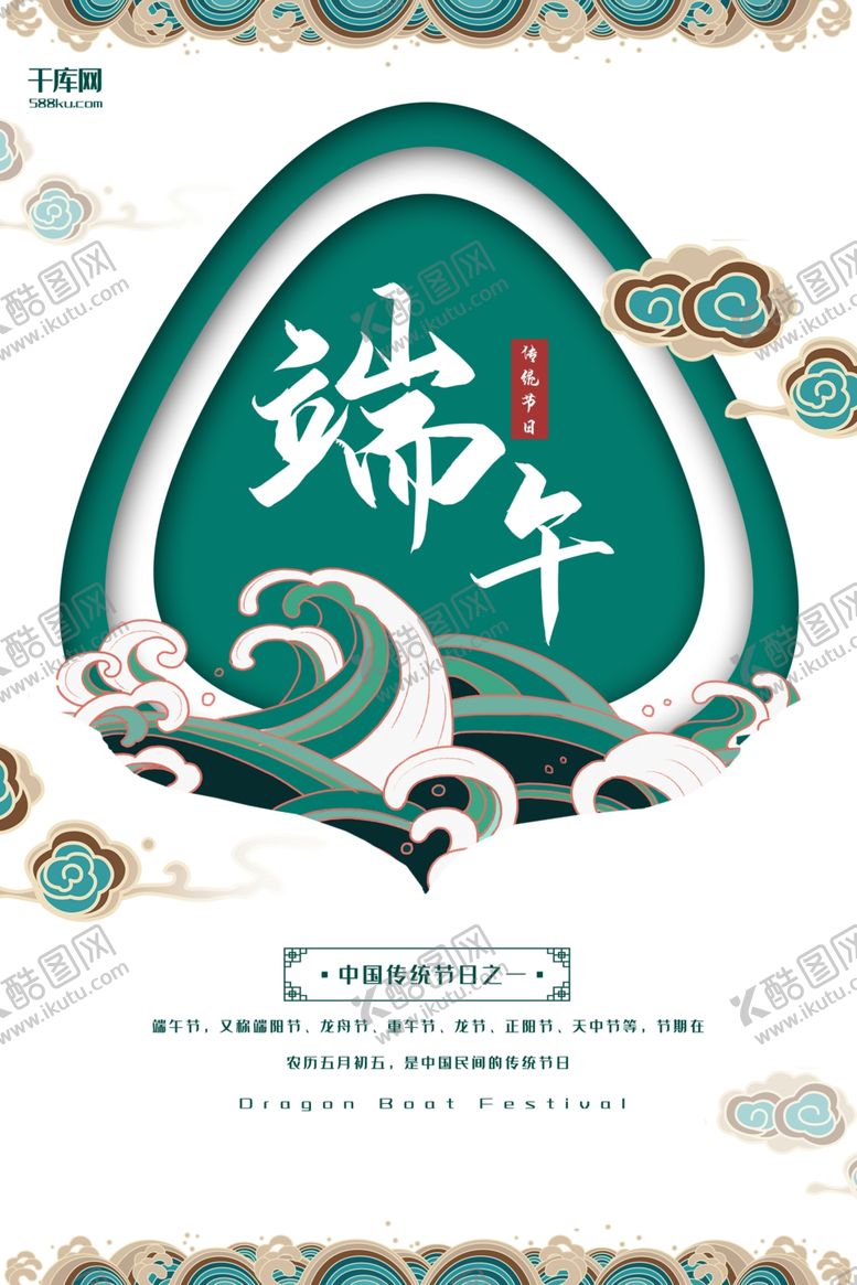 编号：97287806260703223973【酷图网】源文件下载-端午节传统图案绿色中国风海报