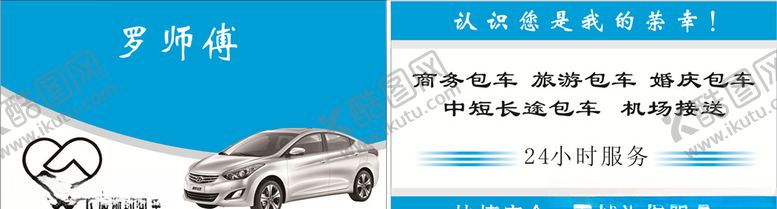 编号：22772407010548396995【酷图网】源文件下载-出租车名片