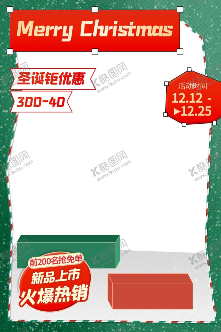 编号：74081609170939265769【酷图网】源文件下载-圣诞节促销