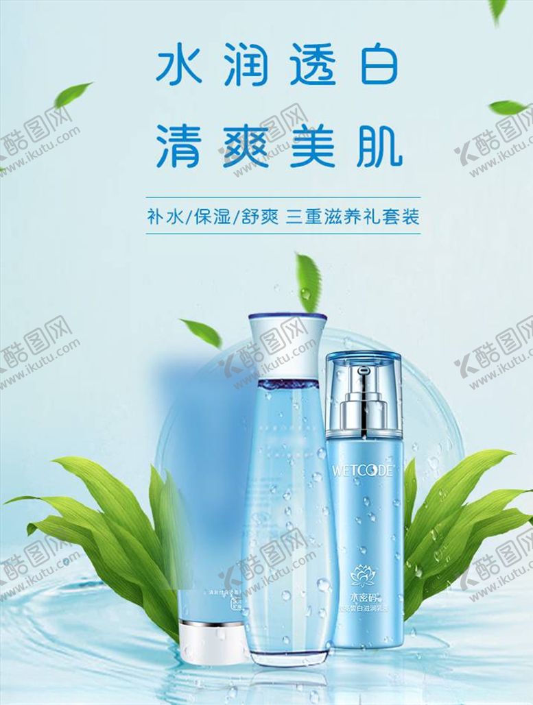 编号：50672704170333017989【酷图网】源文件下载-化妆品促销