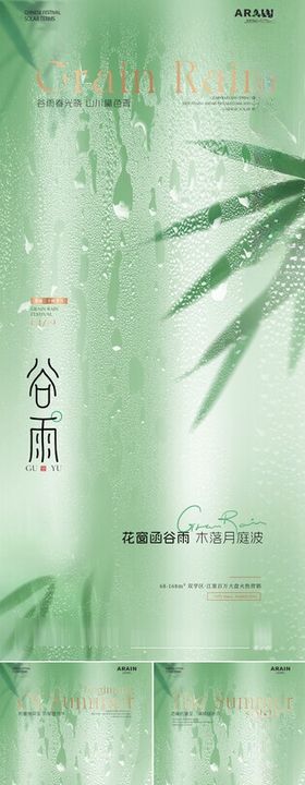 地产谷雨立夏夏至竹叶荷花海报