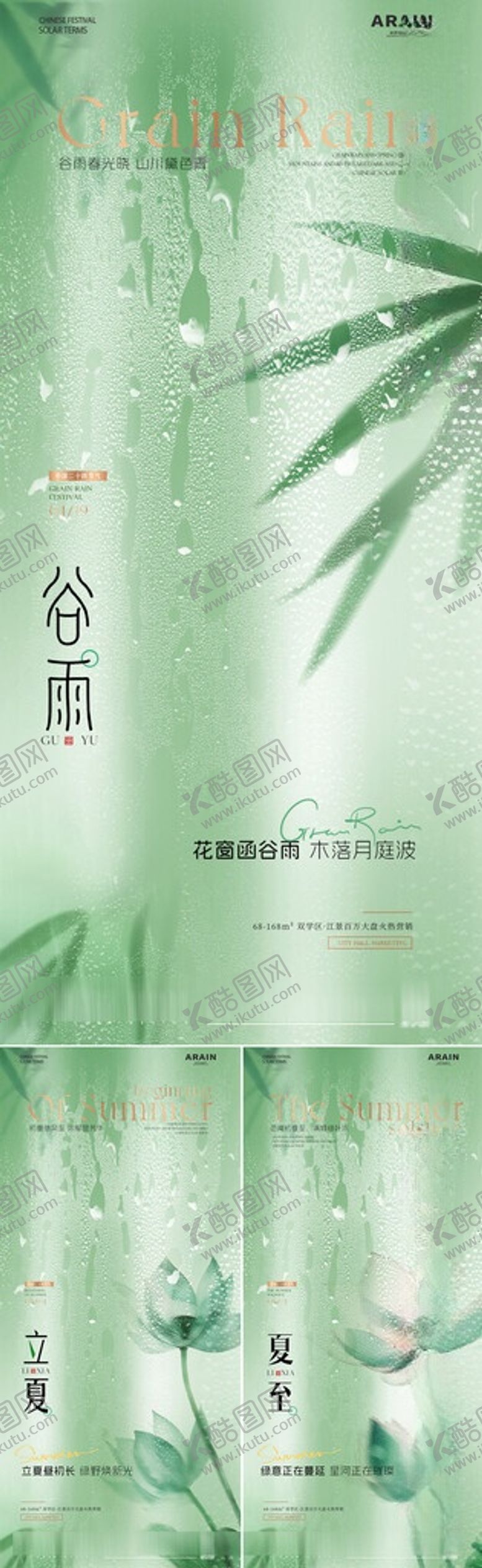 编号：94567605291159068719【酷图网】源文件下载-地产谷雨立夏夏至竹叶荷花海报