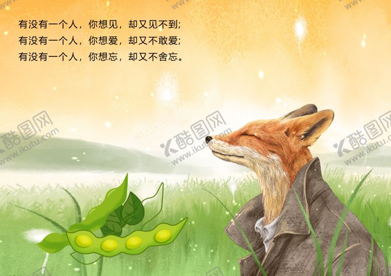 编号：98732709210010596017【酷图网】源文件下载-狐狸先生