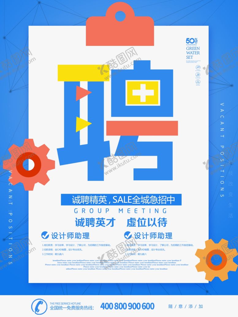 编号：25850010181534365962【酷图网】源文件下载-企业招聘