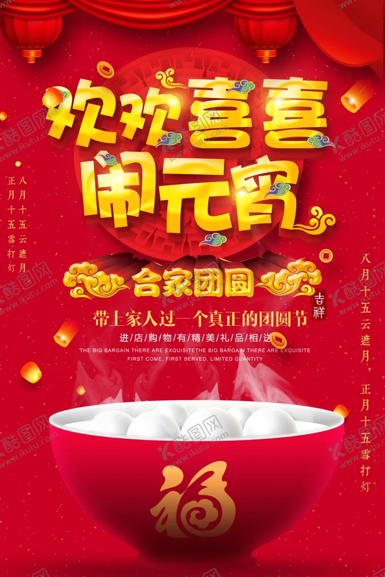 编号：19729103151820259847【酷图网】源文件下载-元宵节